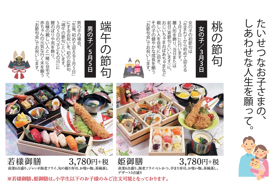かつ丸いわきのお子様のお祝い料理