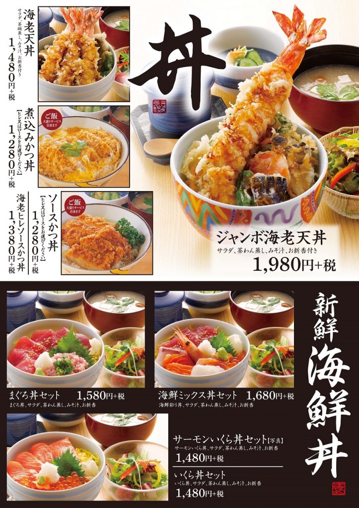 まるやまの丼