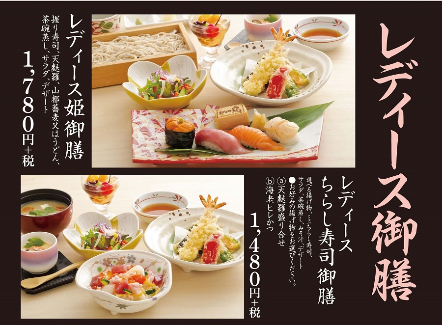 まるやまのレディースメニュー