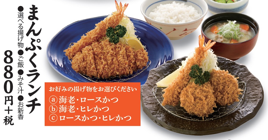 まるやま喜多方まんぷくランチ