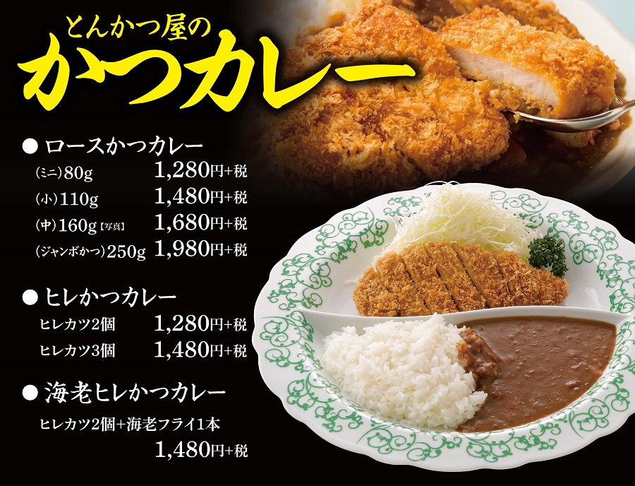 かつ丸のかつカレー