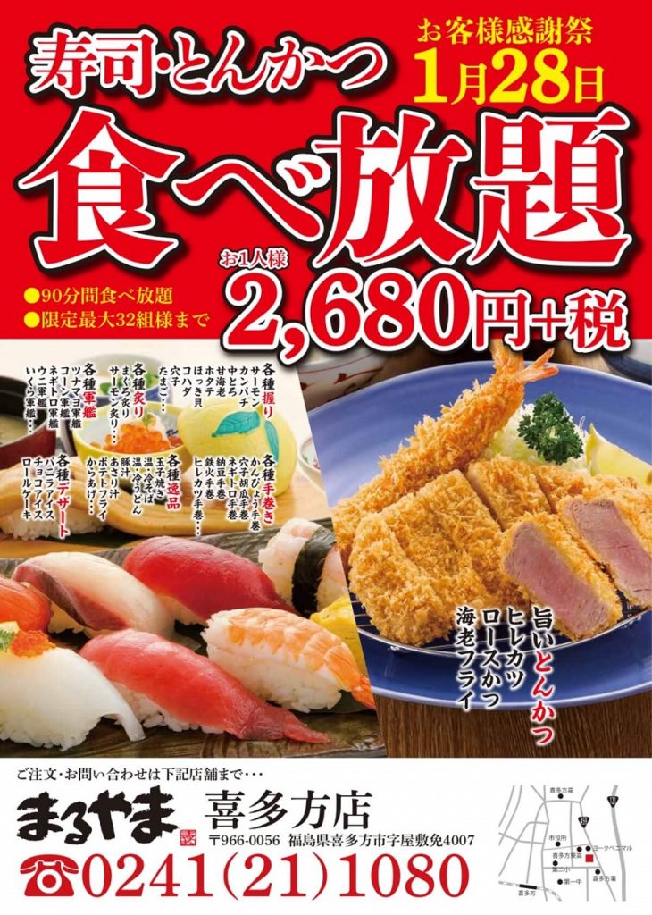 20200128喜多方食べ放題