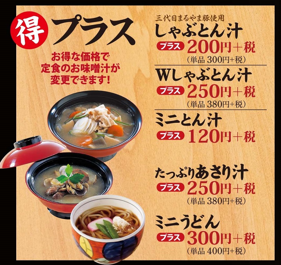 まるやま喜多方お得なサイドメニュー