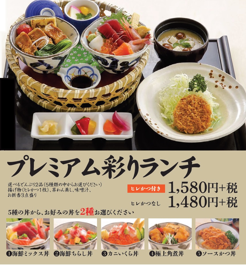 かつ丸いわきプレミアム彩りランチ