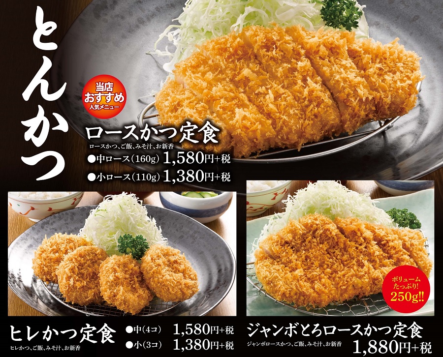 まるやま喜多方のとんかつ
