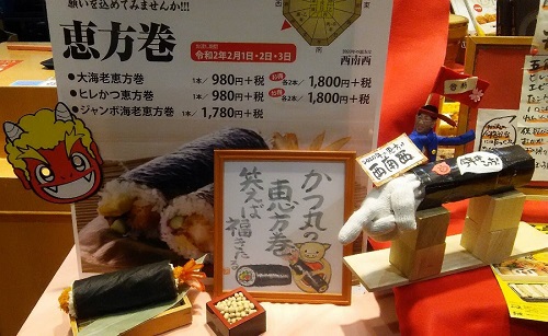 かつ丸福島恵方巻ディスプレイ