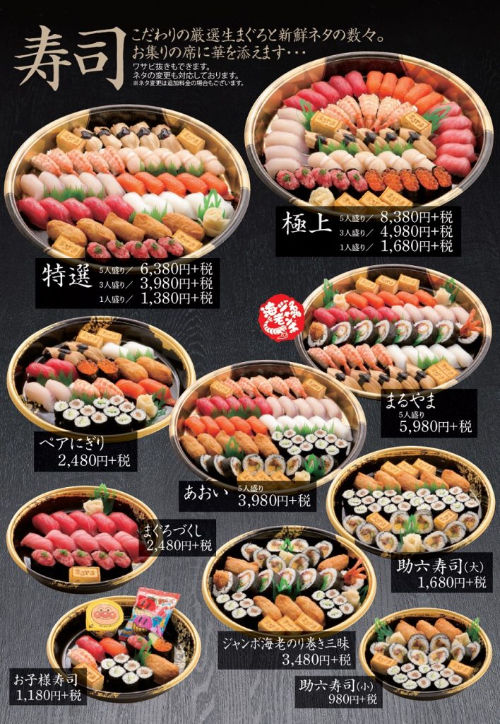 まるやま喜多方の持ち帰り寿司
