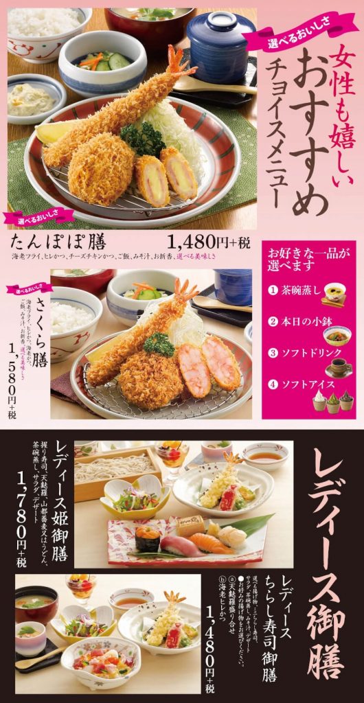 まるやま喜多方女性向けメニュー