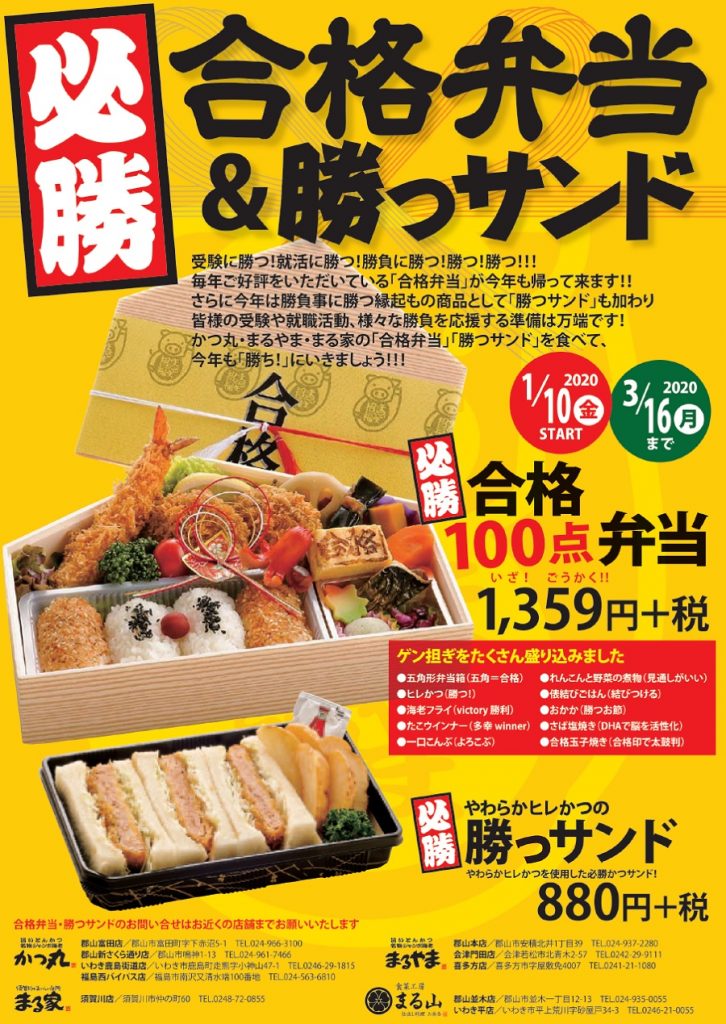 かつ丸の合格弁当
