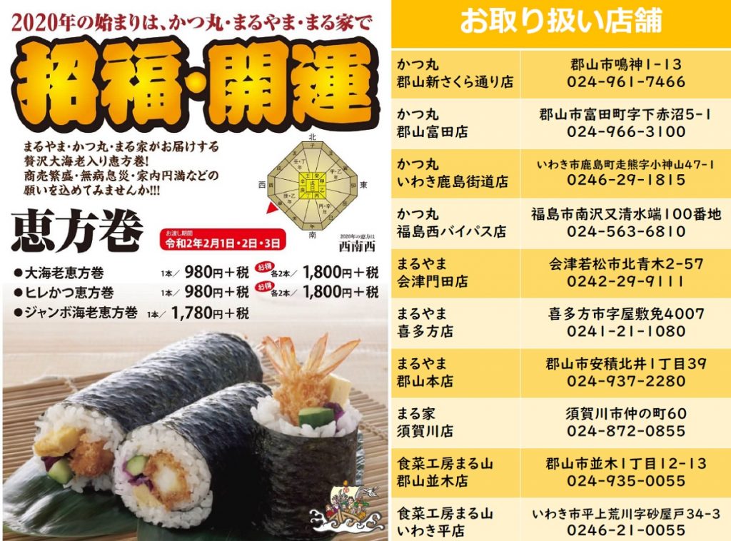2020年版恵方巻