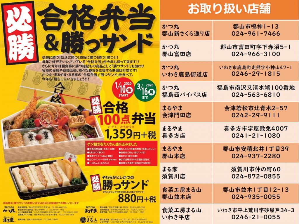 2020年版合格弁当