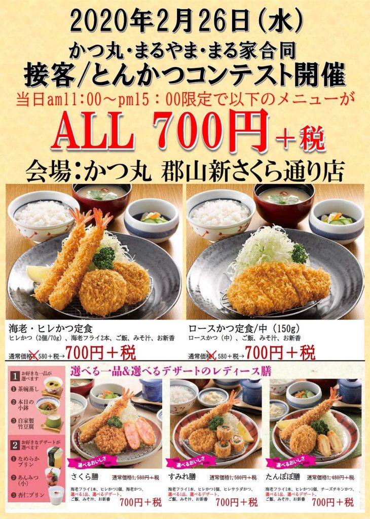 とんかつ/接客コンテスト開催のお知らせ