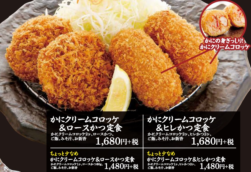 2020かにクリームコロッケ