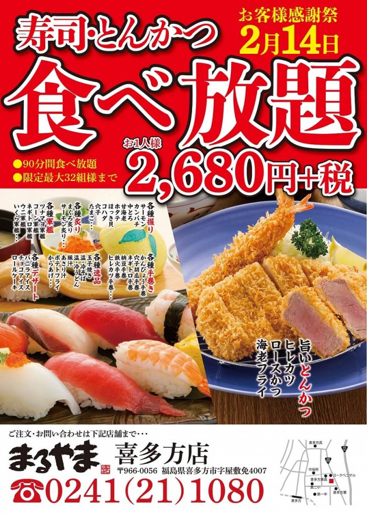 2020年2月の喜多方食べ放題