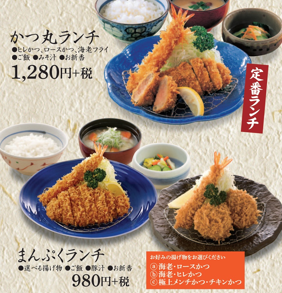 かつ丸福島かつ丸&まんぷくランチ