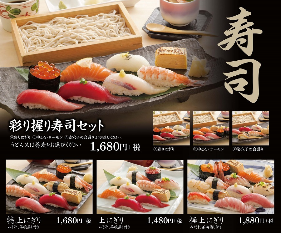 まるやま喜多方お寿司メニュー