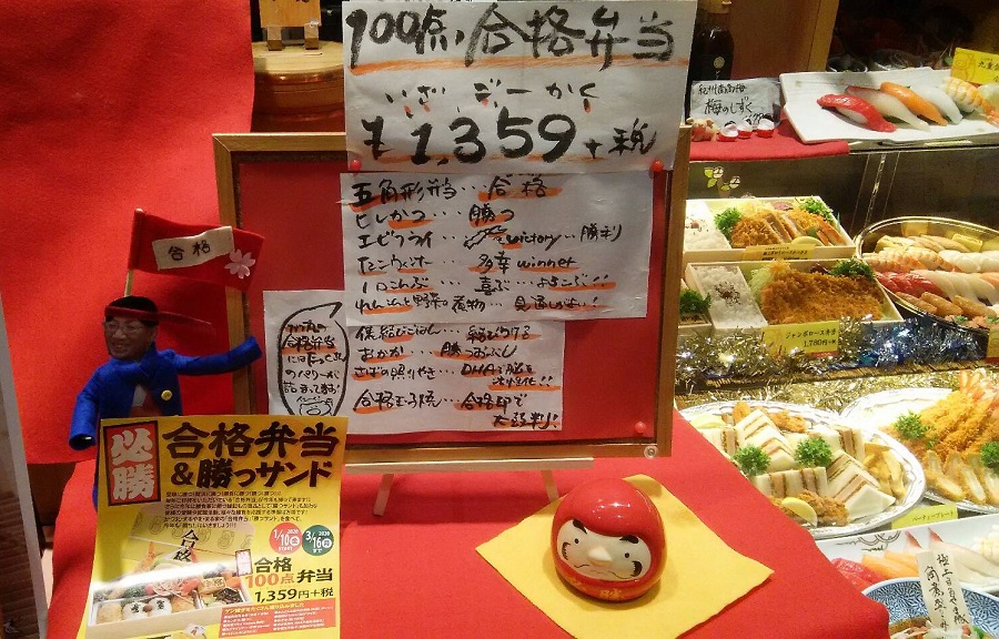 かつ丸福島合格弁当ディスプレイ