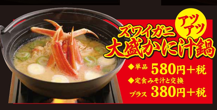 2020北海祭り大盛りかに汁鍋