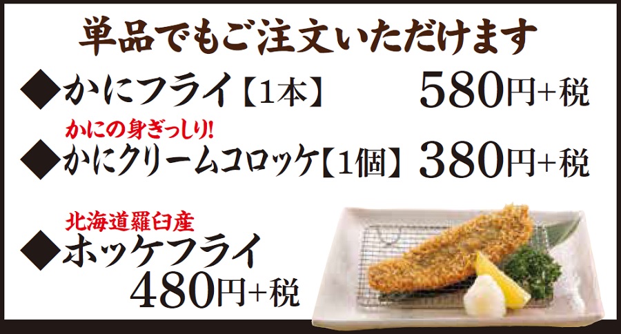 2020北海カニ祭りホッケフライ