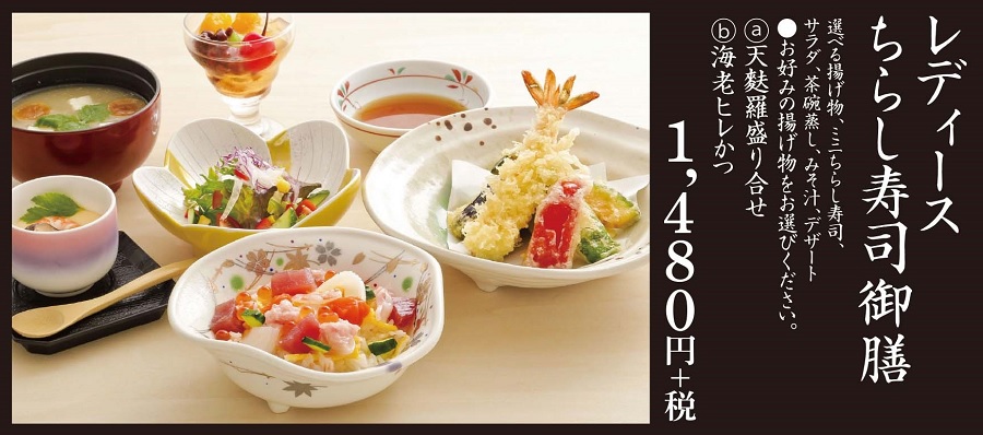 レディースちらし寿司御膳
