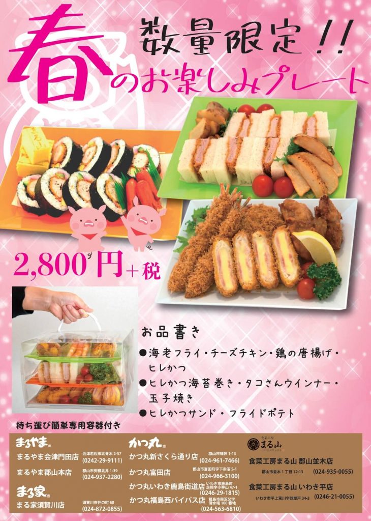 2020春プレート
