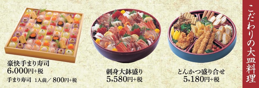 かつ丸いわき大皿料理