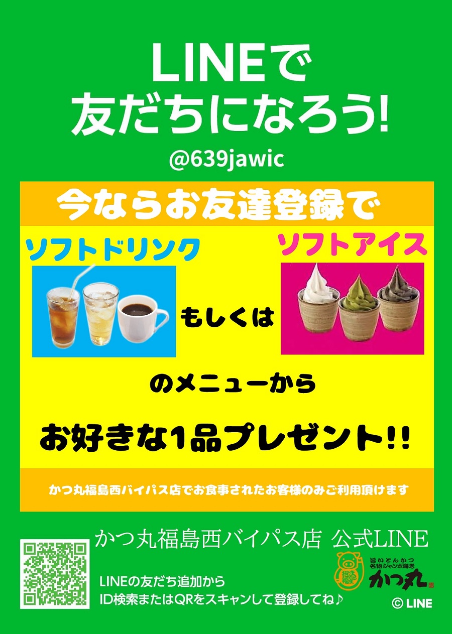 大宴会場でご馳走宴会 福島市で宴会なら かつ丸福島西バイパス店 大宴会場でご馳走宴会 福島市で宴会なら かつ丸福島西バイパス店
