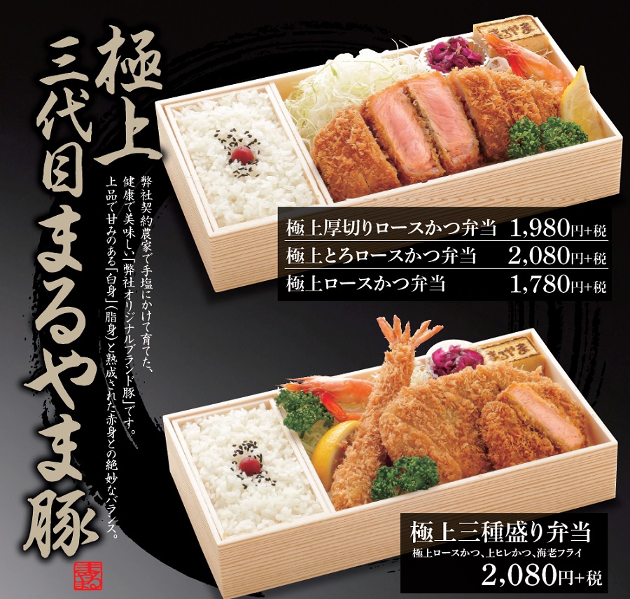 かつ丸いわき極上弁当