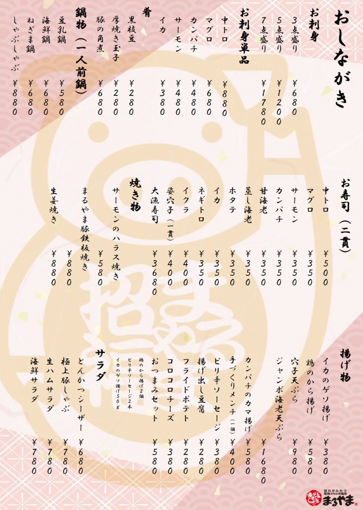 まるやま喜多方202003一品料理