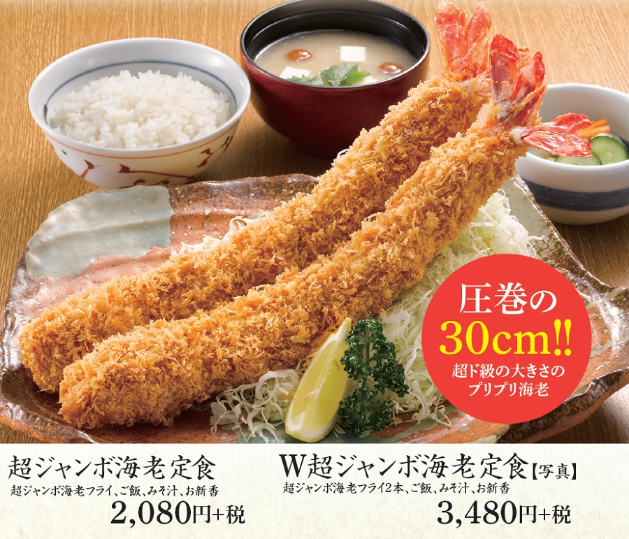 Wジャンボ海老定食