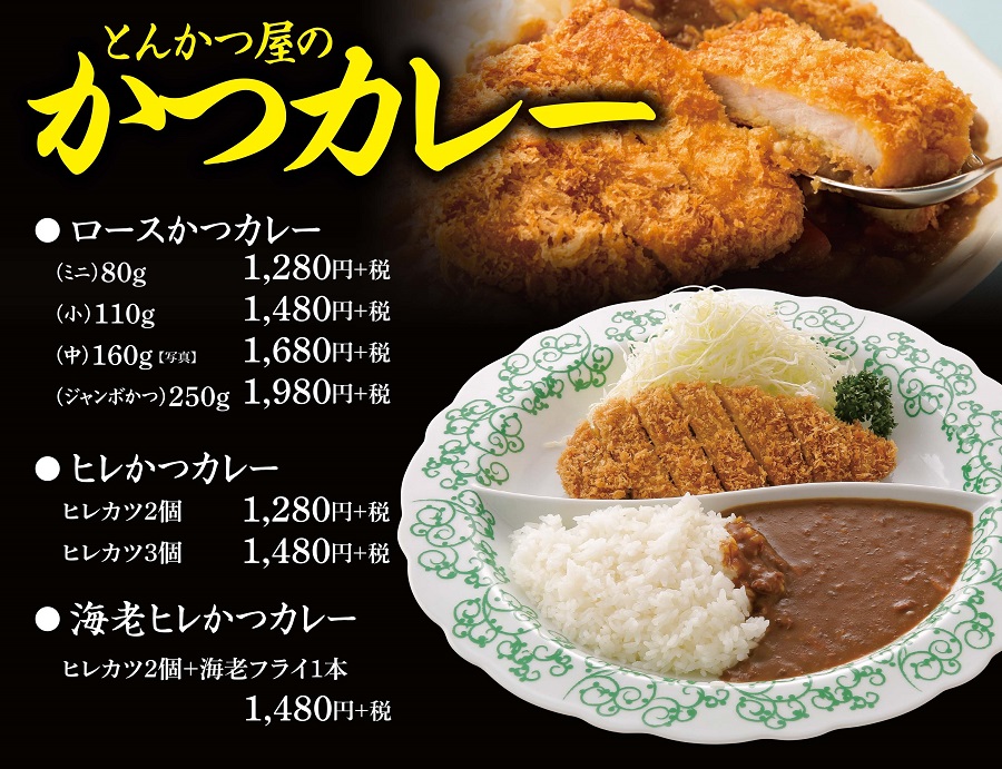 かつ丸のかつカレー