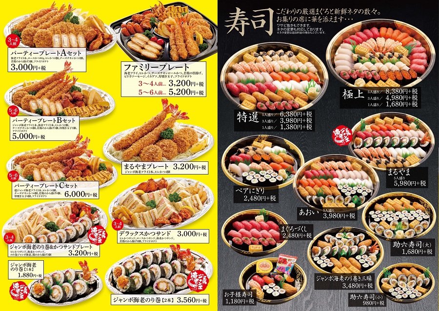 まるやま喜多方パーティープレート