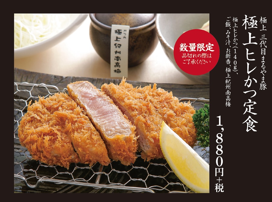 かつ丸いわき極上ヒレかつ定食