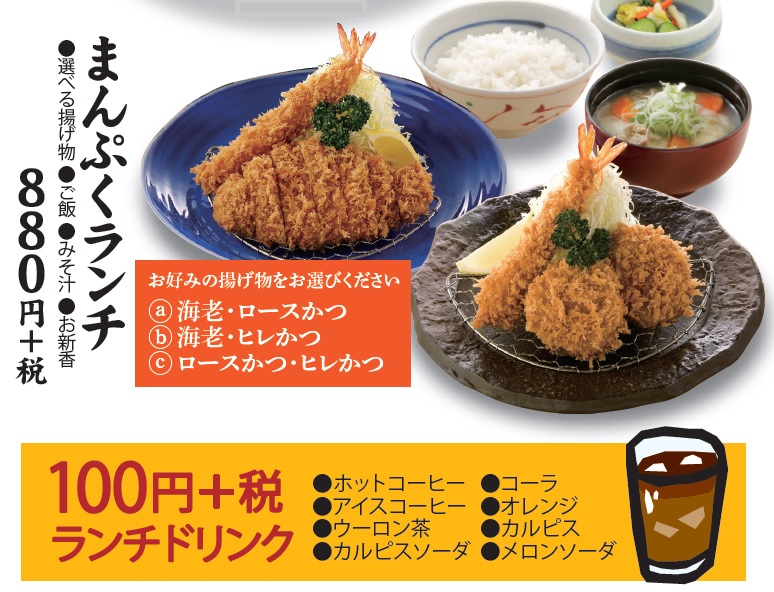 まるやま喜多方まんぷくランチ