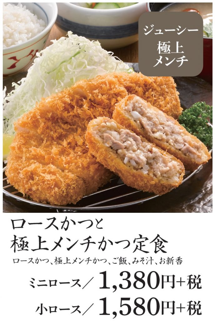 ロースかつと極上メンチかつ定食
