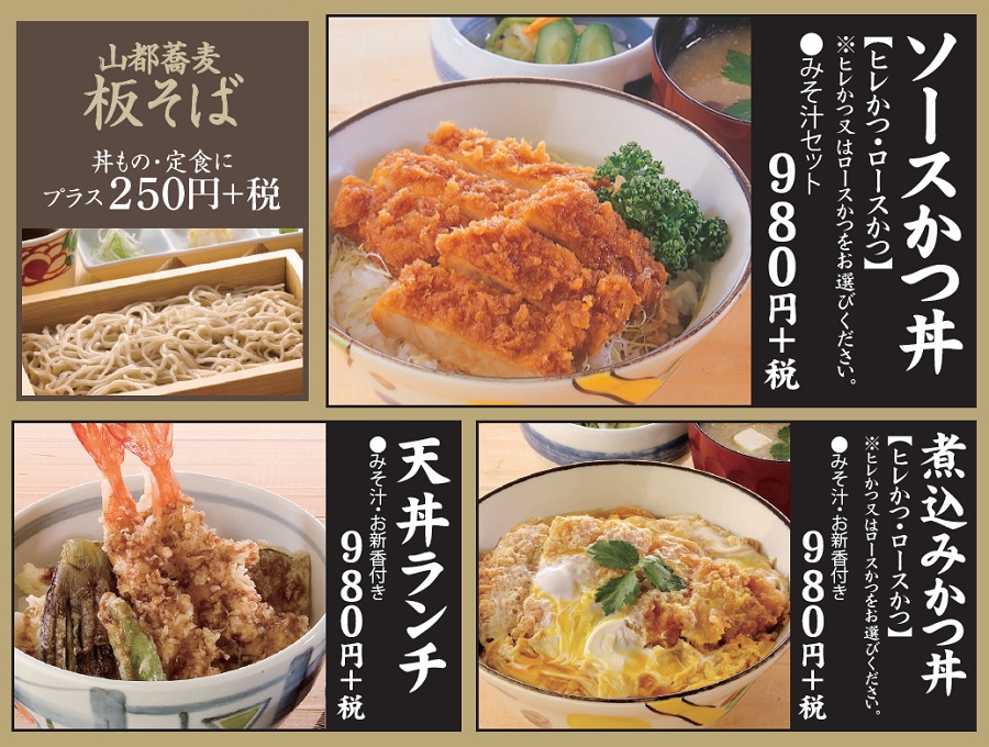 まるやま喜多方ランチ丼