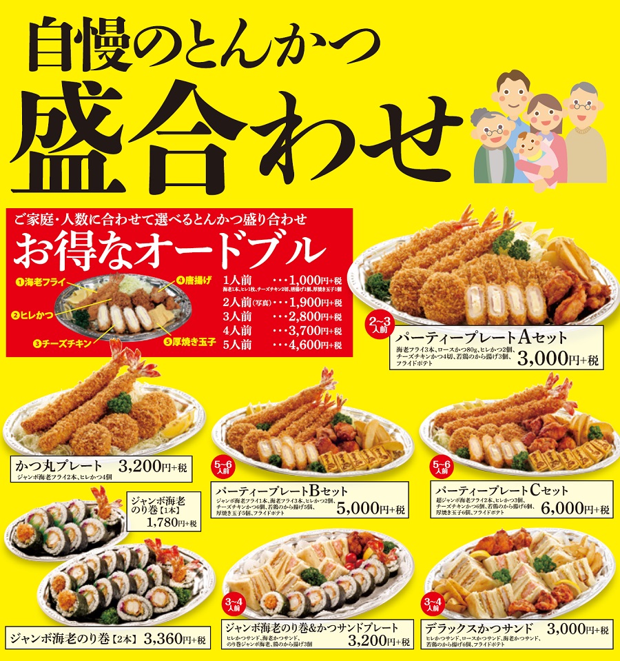 2020鹿島盛り合わせテイクアウト