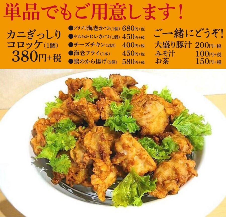 まるやま喜多方テイクアウト用お惣菜
