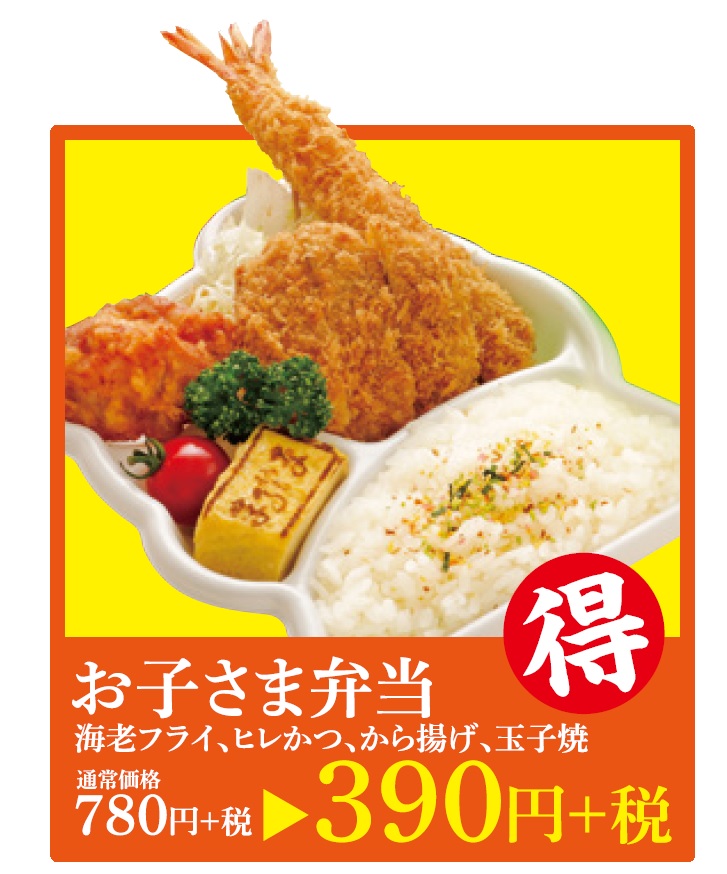 2020限定価格お子様弁当