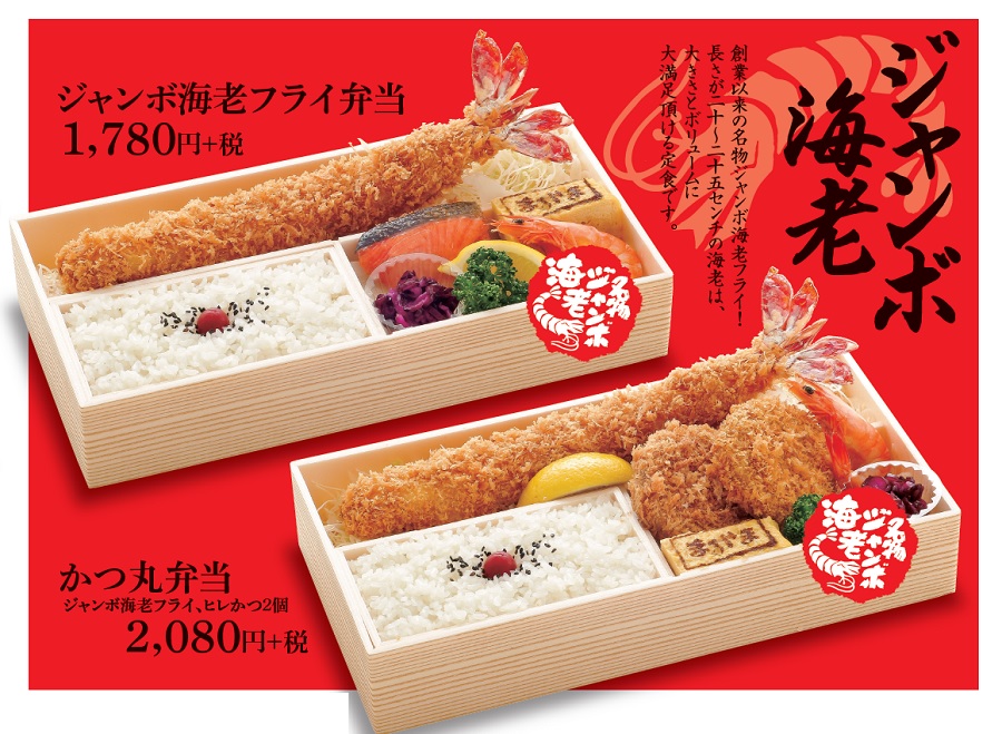 かつ丸いわきジャンボ海老フライ弁当