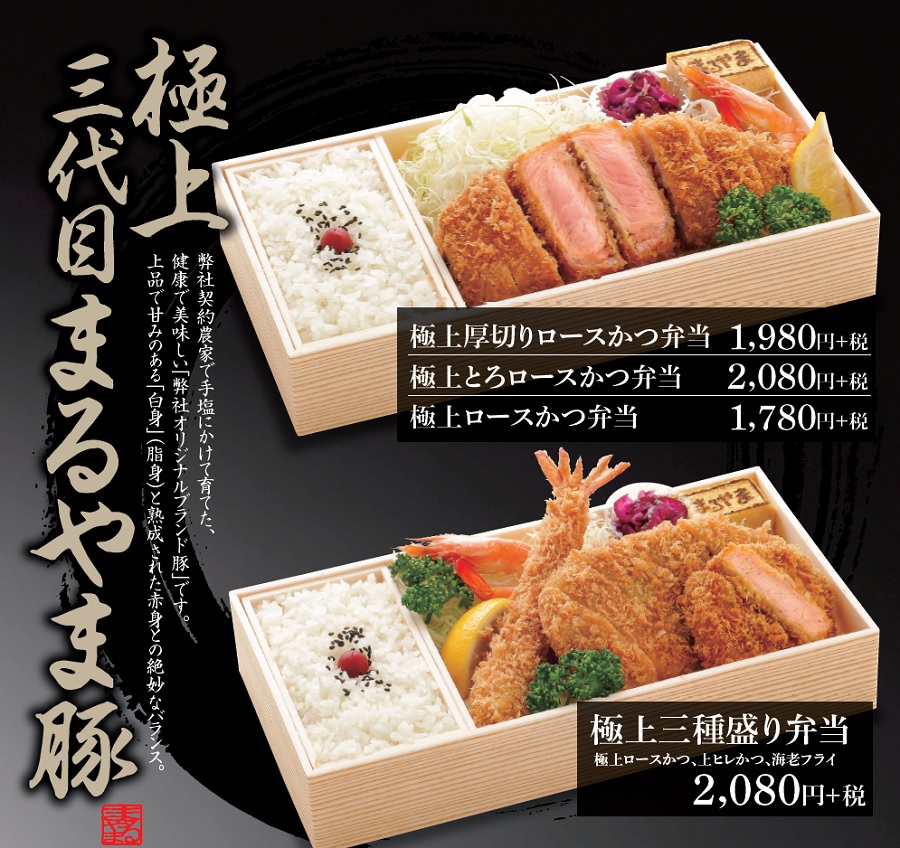 かつ丸福島極上弁当