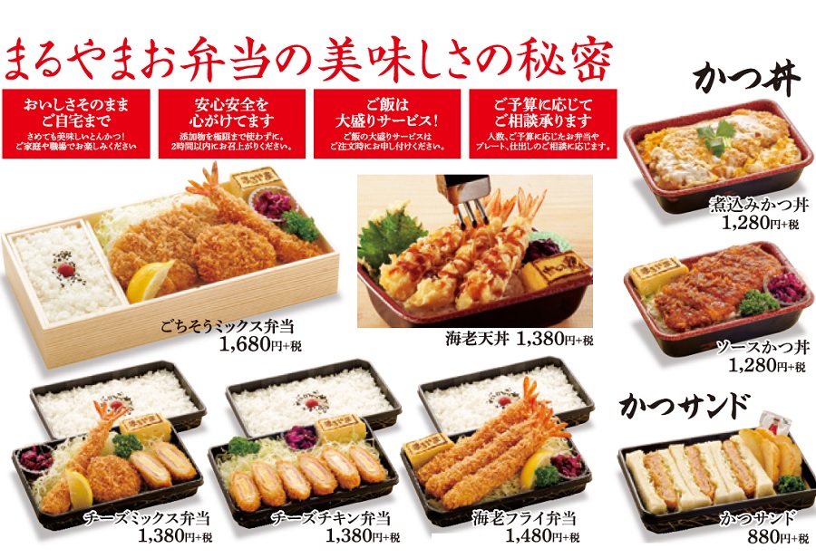 202004まるやまお弁当美味しさの秘密