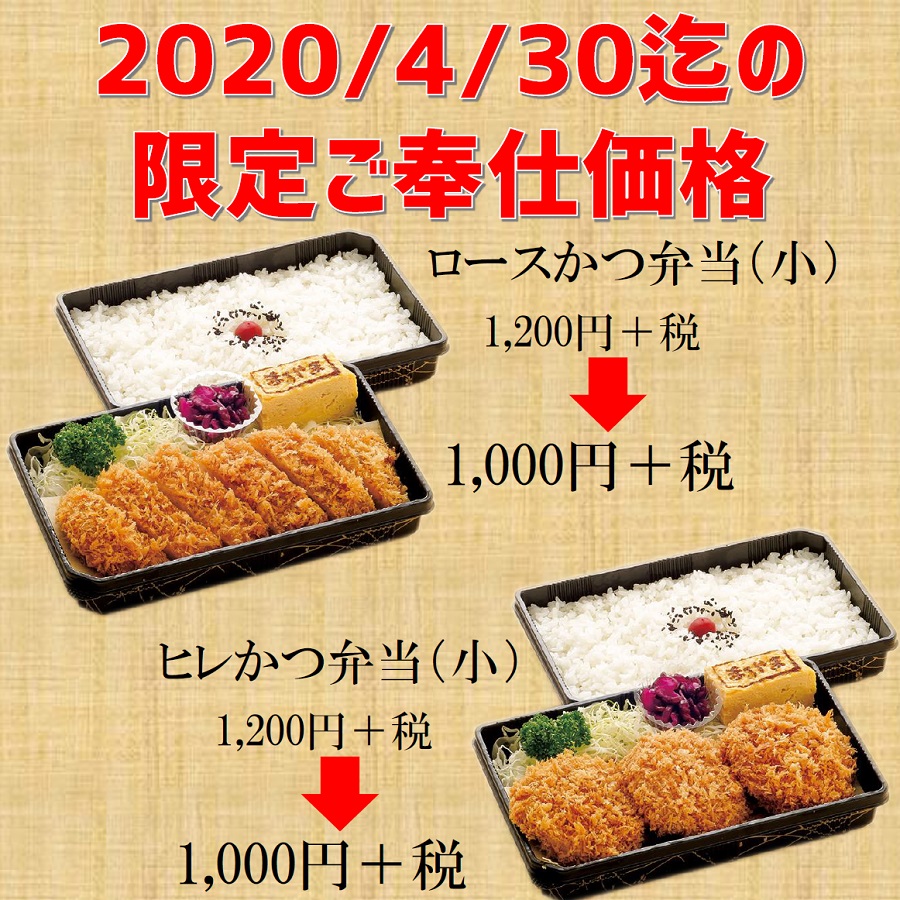 ロースかつ弁当&ヒレかつ弁当200円引き