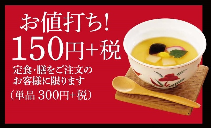 まるやま喜多方茶碗蒸し