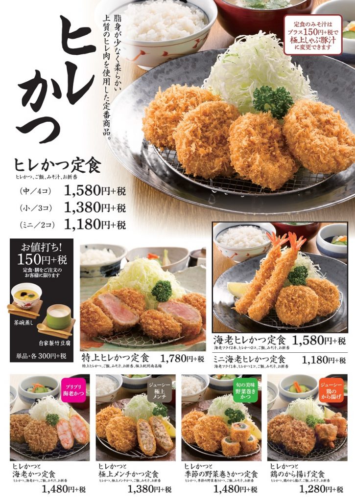 かつ丸福島ヒレかつメニュー