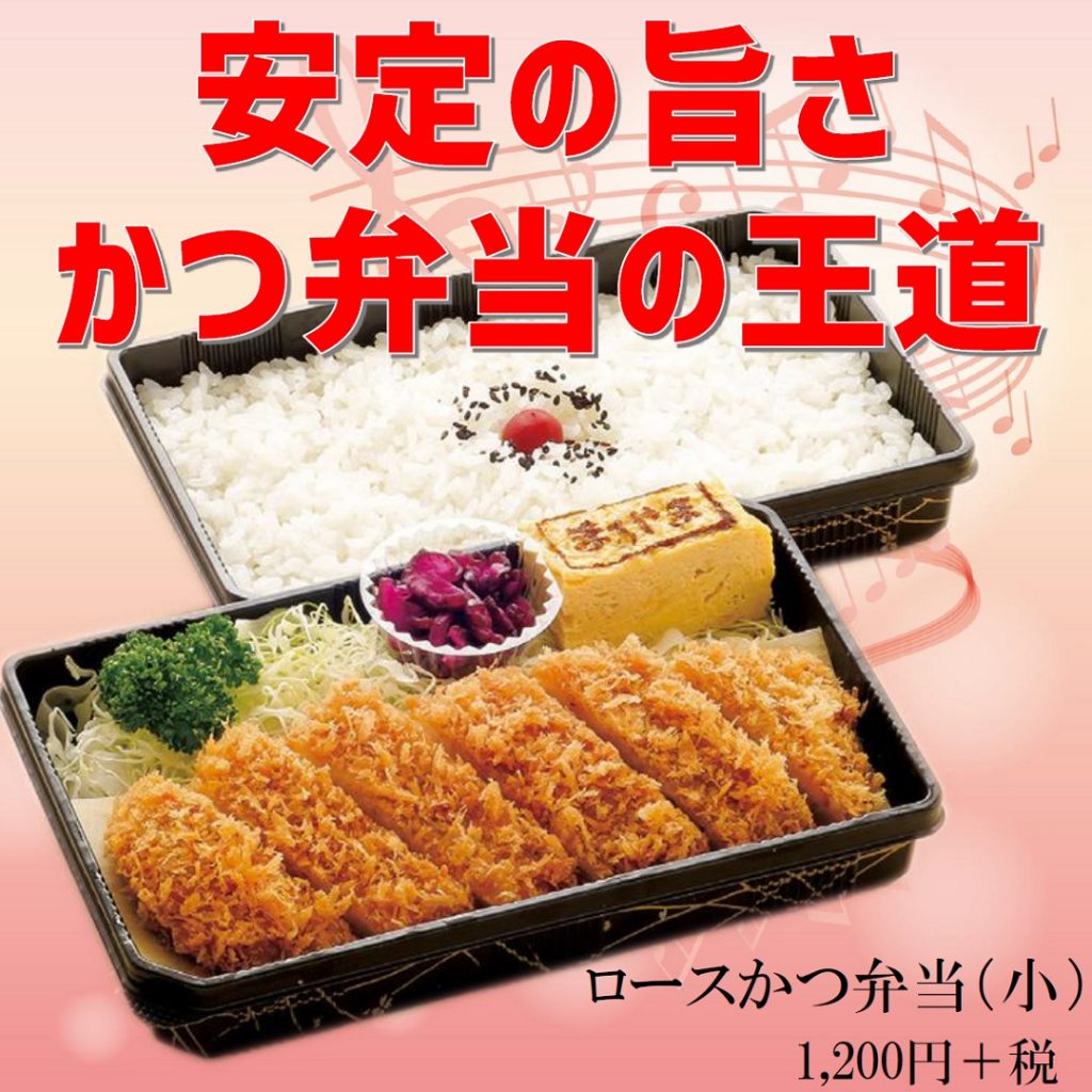 ロースかつ弁当(小)