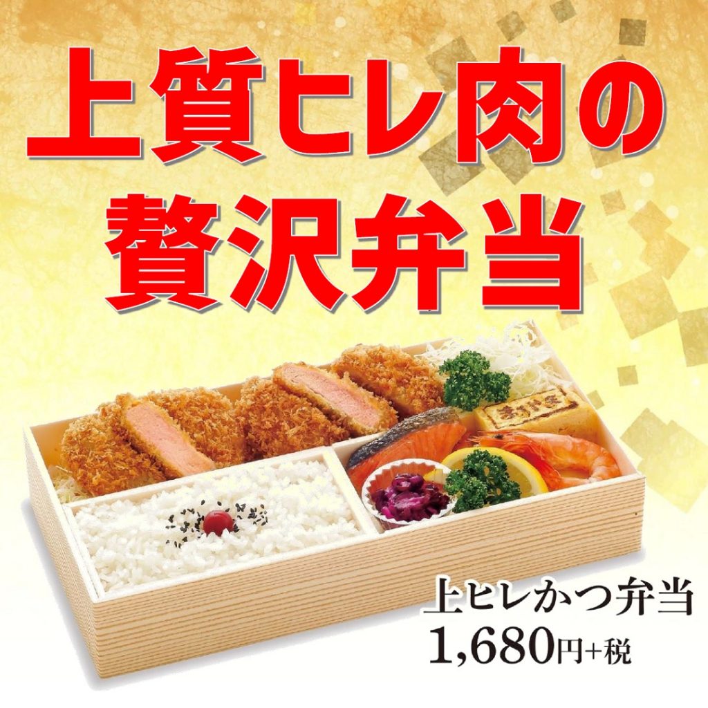 上ヒレかつ弁当