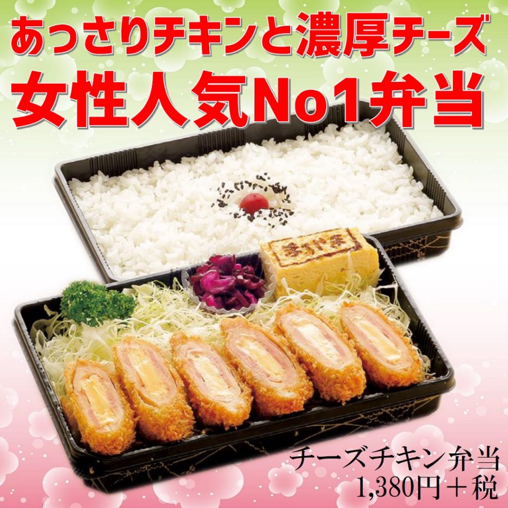 チーズチキンカツ弁当