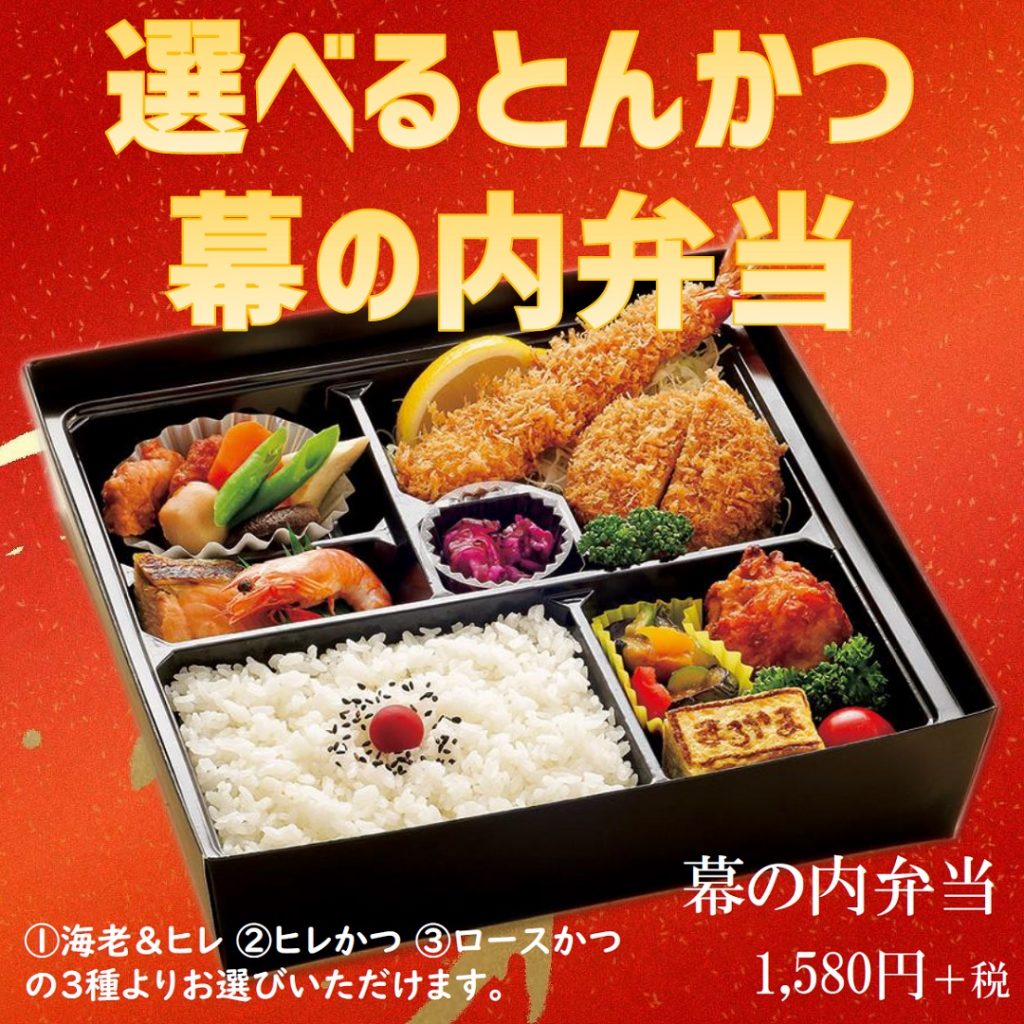 幕の内弁当
