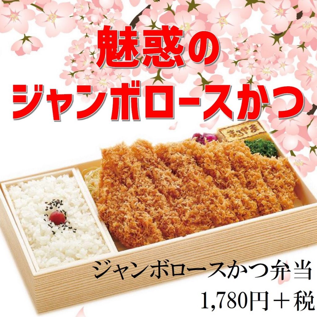 かつ丸ジャンボロースかつ弁当(旧)